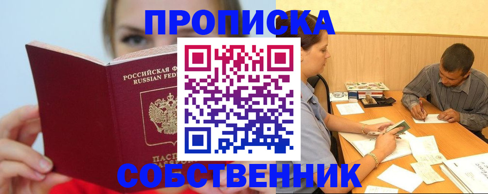 прописка поиск в Глазове
