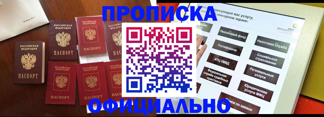 прописка для работы в Глазове